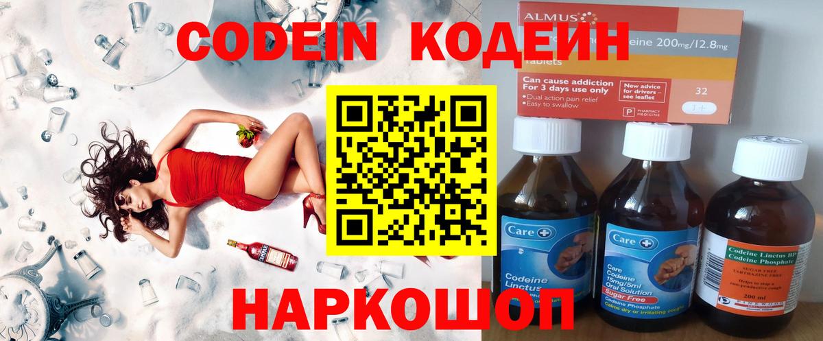 Кодеин напиток Lean (лин) Киселёвск