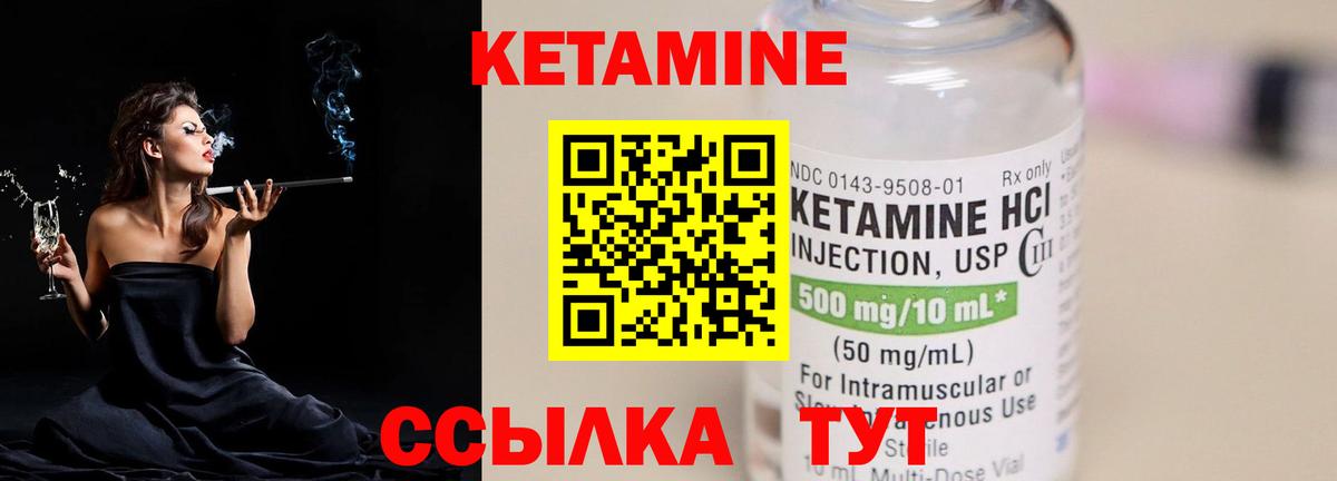 КЕТАМИН VHQ  Вход с VPN  Киселёвск 