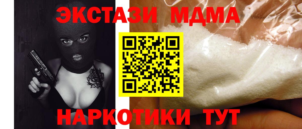 МДМА кристаллы  Вход с VPN  Киселёвск  МДМА Molly 