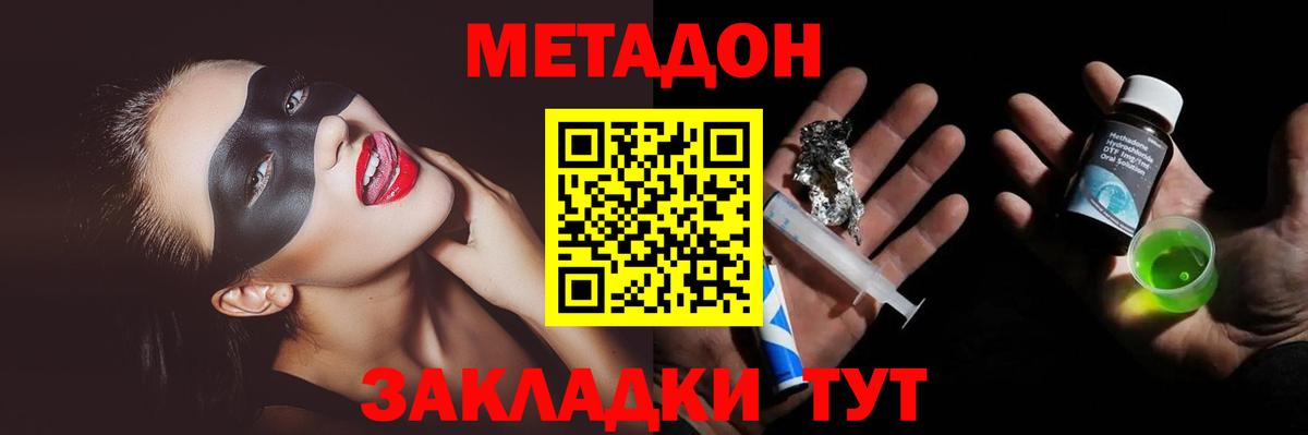 МЕТАДОН кристалл  Вход с VPN  Киселёвск  сайты даркнета наркотические препараты  МЕТАДОН белоснежный 