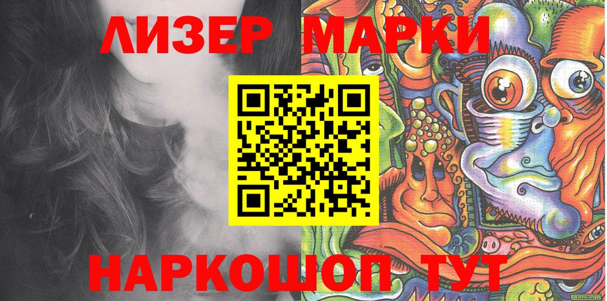 Марки NBOMe  Вход с VPN  Киселёвск  Наркотические марки 1,8мг 