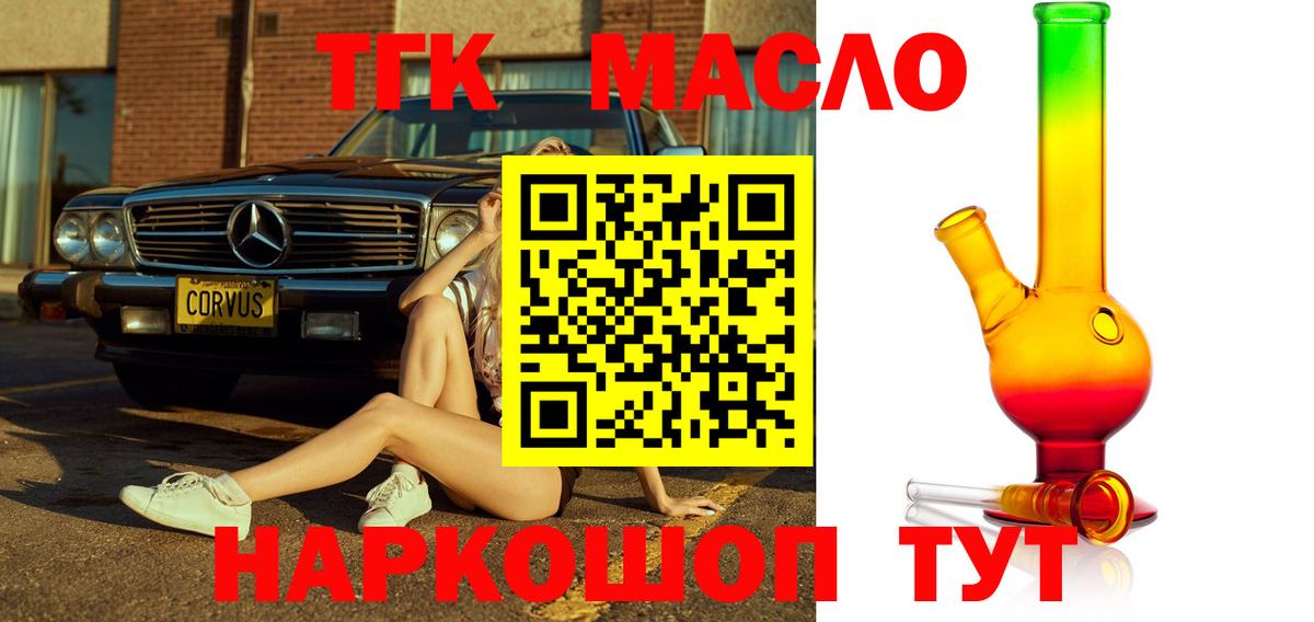 Дистиллят ТГК вейп с тгк Киселёвск